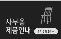 사무용품제품안내